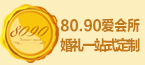8090爱会所