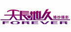 天长地久
