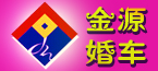 金源租车