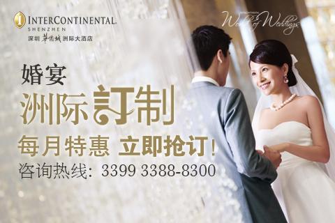 【洲际定制】你的婚礼你做主！