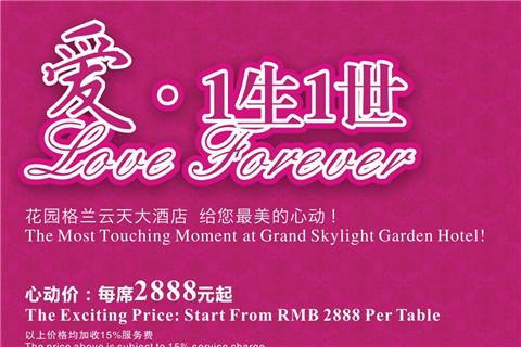 你以后的幸福由我刻画-花园格兰云天大酒店