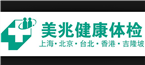 美兆健康体检