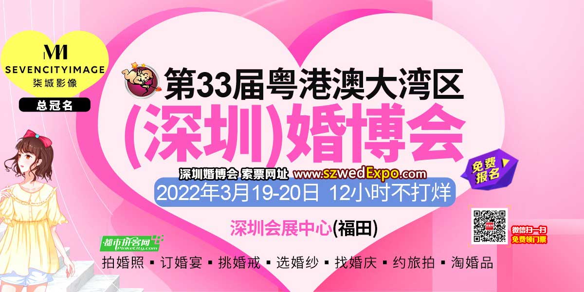 2024深圳婚博会网站